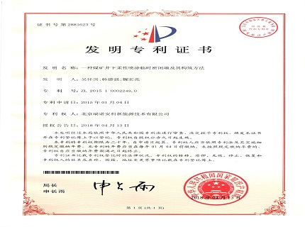 瑞诺喷涂材料施工操作细节